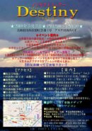 画像: インセクトフェアー～Ｄｅｓｔｉｎｙ～